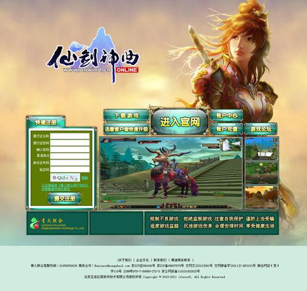 新官网华丽上线 新《仙剑神曲》开放注册